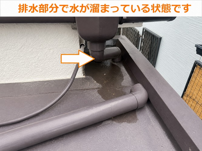 排水部分に水が溜まっている様子