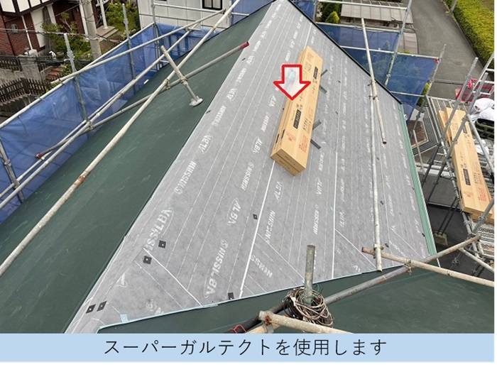 屋根カバー工事でお勧めの屋根材スーパーガルテクト葺き