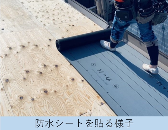 三田市での屋根下地工事で防水シートを貼っている様子