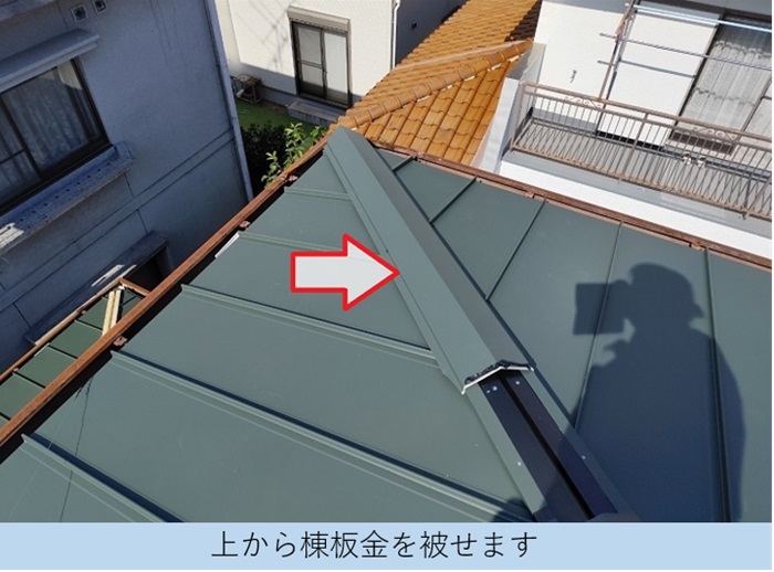 川西市で雨漏りしている緩傾斜な屋根に最適な立平を用いた屋根工事で棟板金取り付け