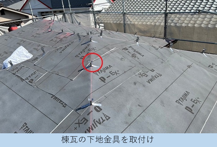 棟瓦の下地金具を取り付けている様子