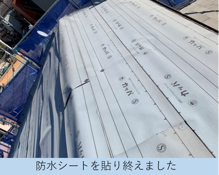 神戸市北区のカバー工法で防水シートを貼った様子