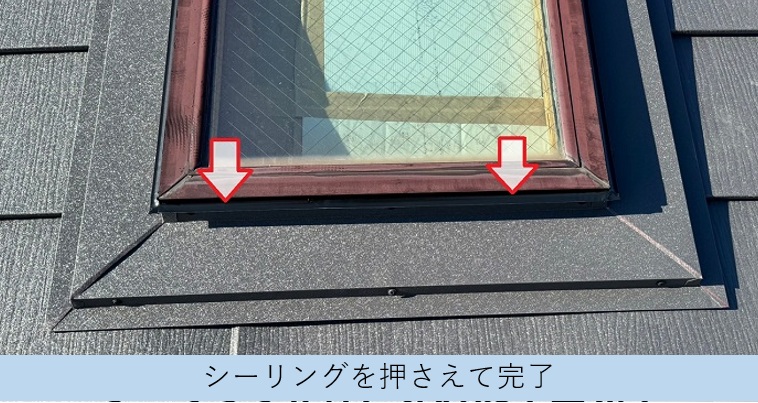 加東市での天窓への板金工事完了