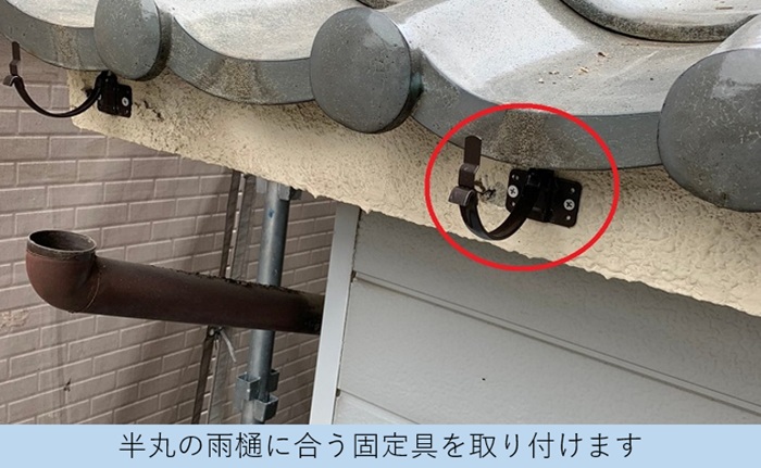 加東市での水漏れしている雨樋部分修理で半丸型の新しい固定金具を取り付けている様子