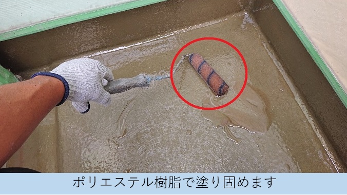 ベランダFRP防水工事でポリエステル樹脂を塗っている様子