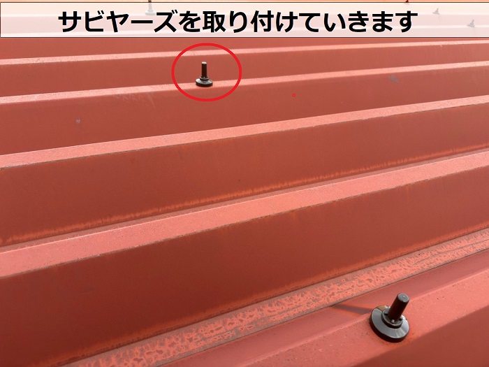 折板屋根のメンテナンス工事としてサビヤーズを取り付けている様子
