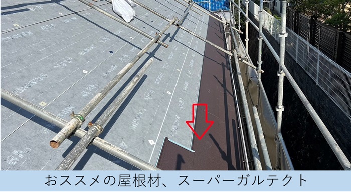 屋根カバー工法でお勧めの屋根材スーパーガルテクト