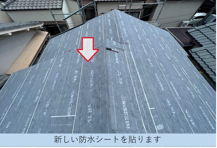 連棟屋根の葺き替えリフォームで防水シート貼り
