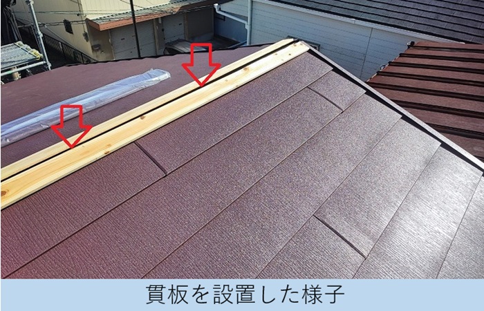 棟板金の下地となる貫板の設置