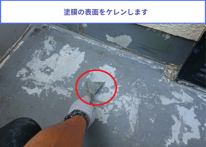 宝塚市　雨漏り修理としてウレタン防水通気緩衝工法でケレン