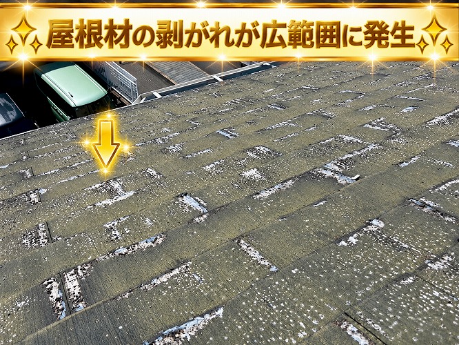 剥離したパミール屋根
