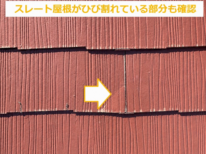 屋根塗装したのにスレート屋根がひび割れている様子