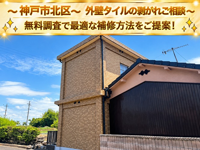 外壁タイルの無料調査を行う現場の様子