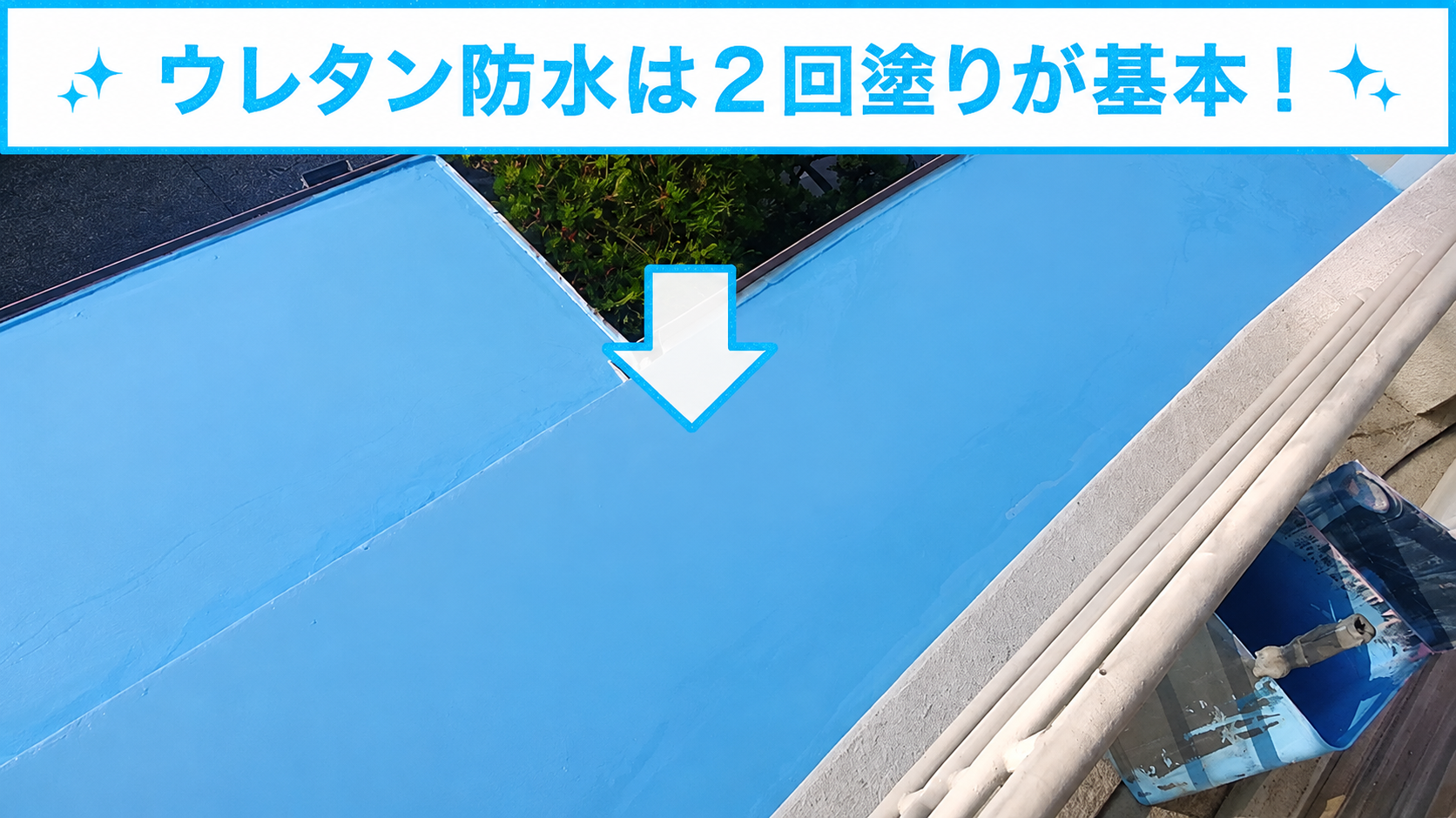 庇屋根の雨漏り修理でウレタン防水中塗り完了