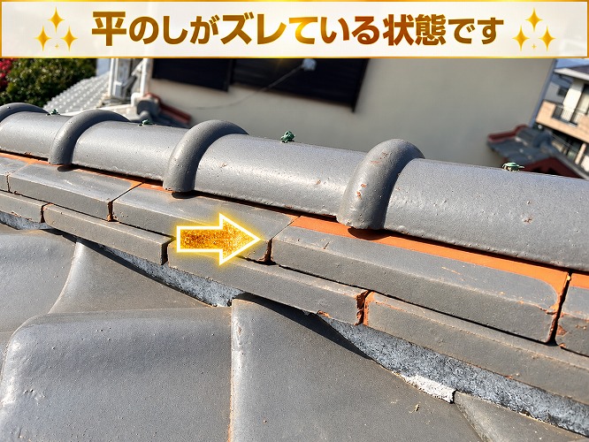 平のしがズレている様子