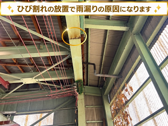 工場内の雨漏り