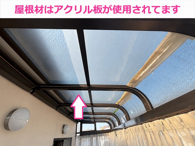 サンルーム屋根のアクリル板