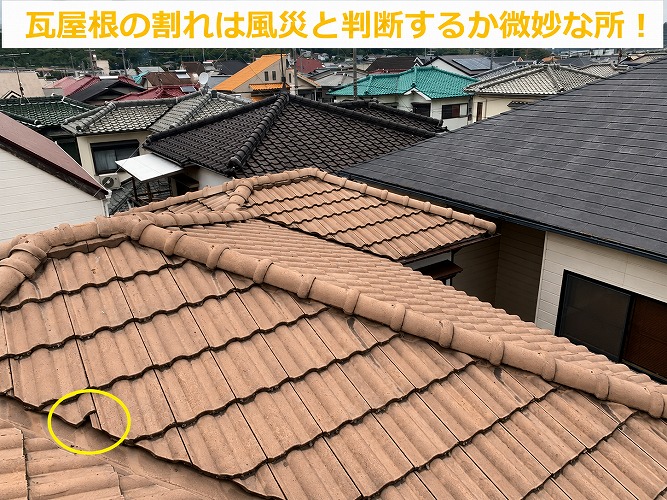 瓦屋根が割れている様子
