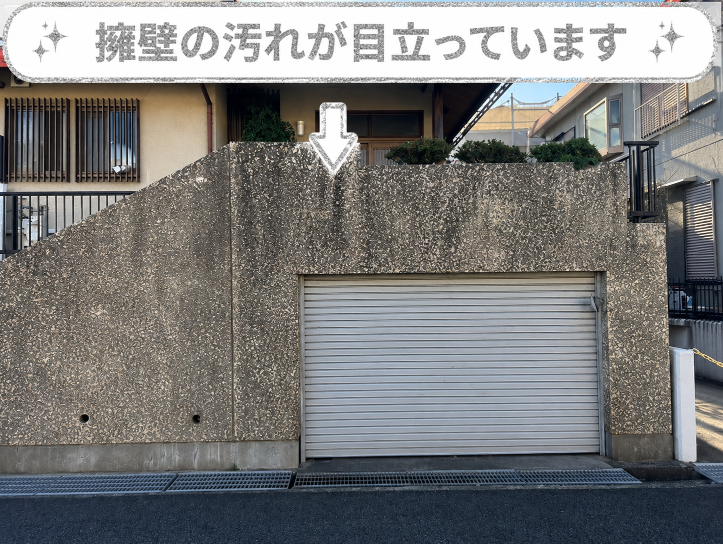 擁壁が黒く汚れている様子