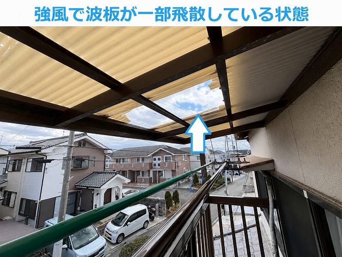飛散している波板