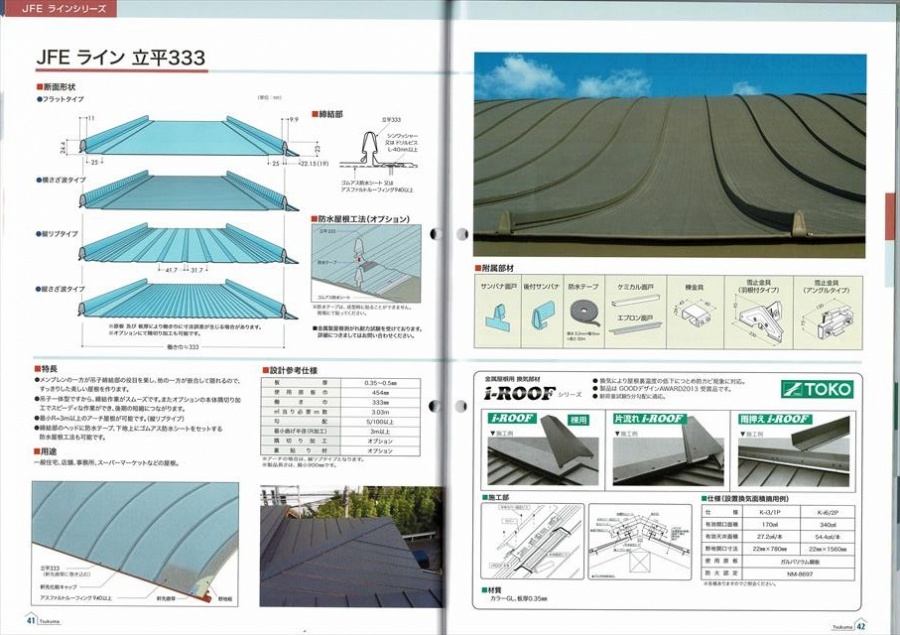 屋根を横方向（桁方向）で見て行くと、嵌め合い設計に基づく縦リブがおよそ３３３ｍｍ毎に存在します。