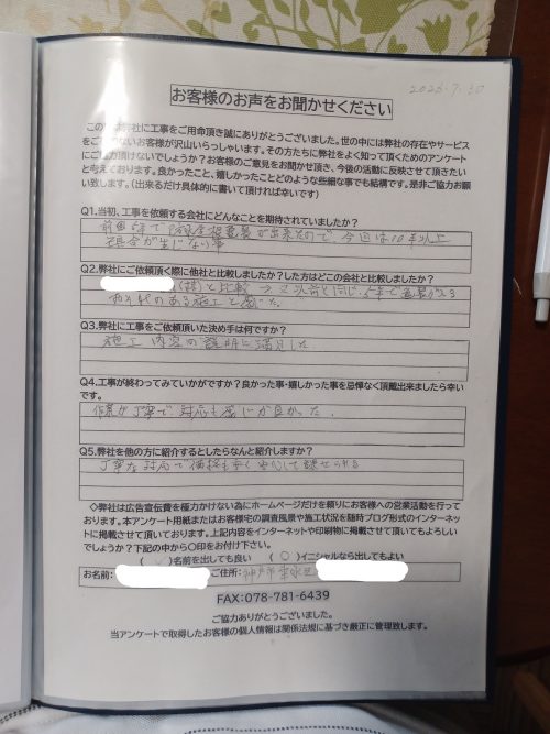 アンケート