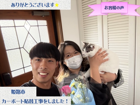 姫路市でカーポート貼替と雨樋工事をさせて頂いたM様