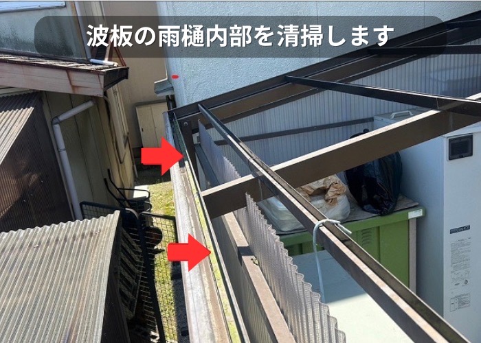 市川町　波板貼り替えで雨樋内部を清掃