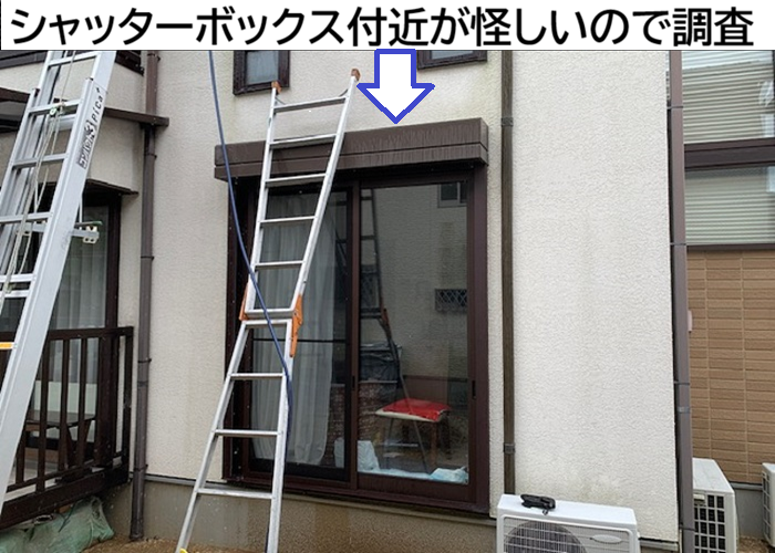 戸建ての雨漏り調査で窓上を調査