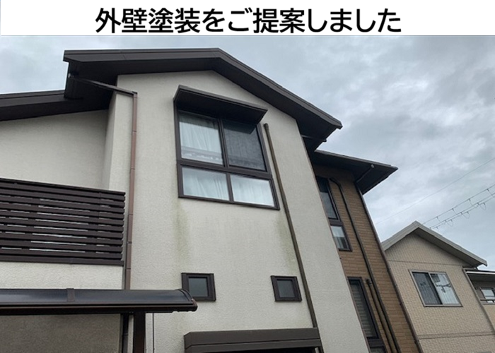 外壁塗装をご提案した戸建て