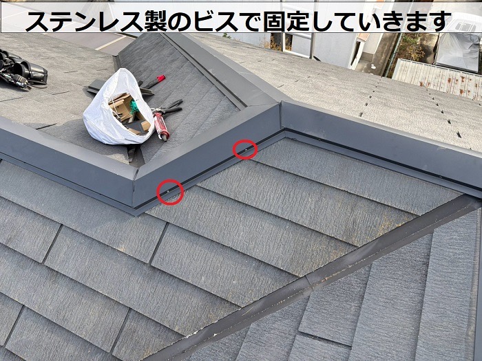三木市　ステンレス製のビスで棟板金固定