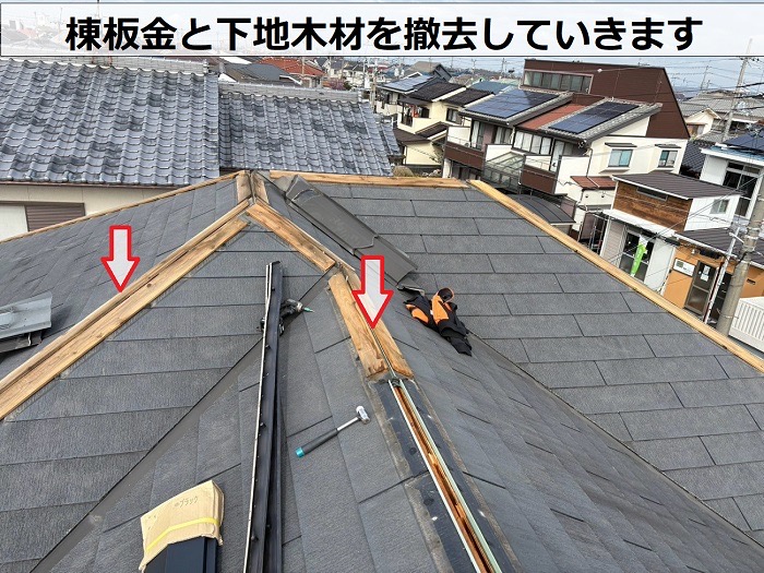 三木市でエコナンバーを用いた棟板金交換とスレート屋根差し替えで棟板金撤去