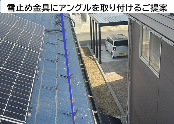 雪止め金具にアングルを取り付けるご提案