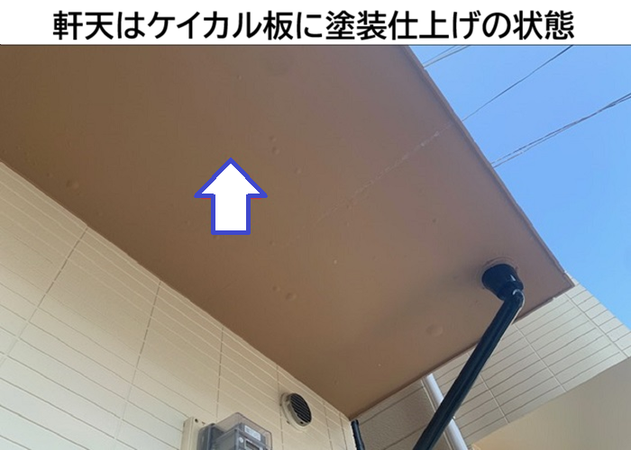 淡路市　軒天のケイカル板