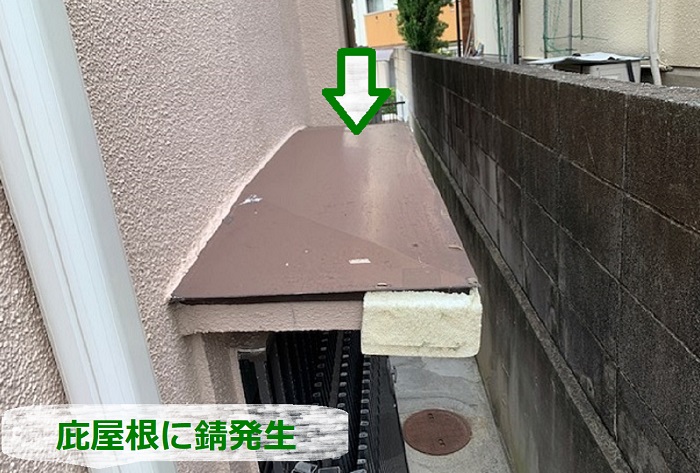 庇屋根に錆発生