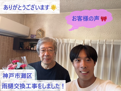 神戸市灘区で雨樋交換工事をさせていただいたK様