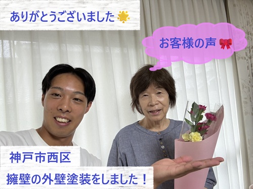 神戸市西区で擁壁に外壁塗装工事をさせていただいたH様