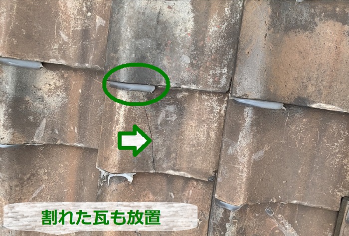 尼崎市で訪問業者に高額請求された瓦屋根が割れている様子