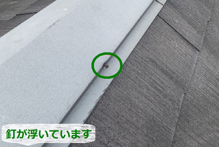スレート屋根の無料調査で棟板金の釘が浮いているのを発見