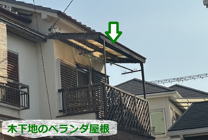 西宮市でベランダ屋根の修理相談を頂き無料見積りを行った現場でベランダ確認