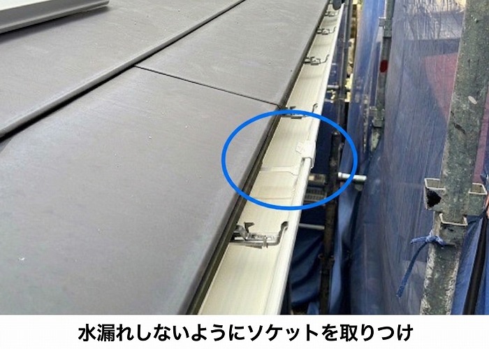 ソケット取り付け