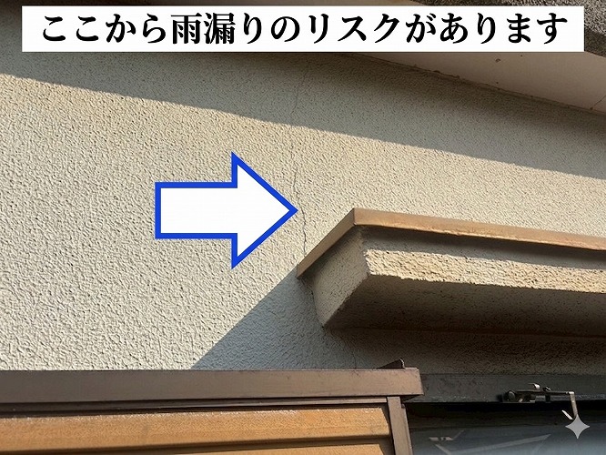 ひび割れは雨漏りのリスクあり