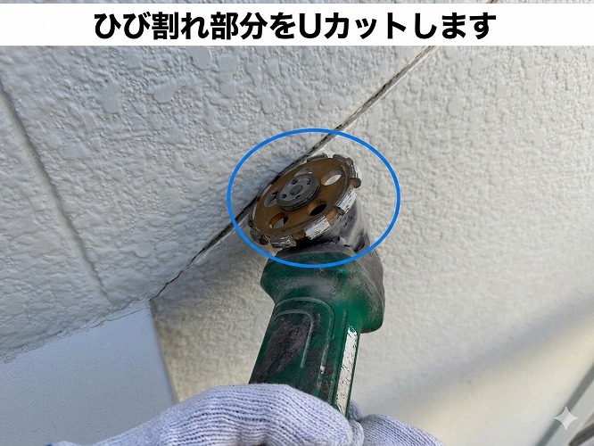 ひび割れをUカット