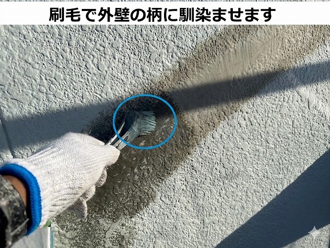 外壁になじませる