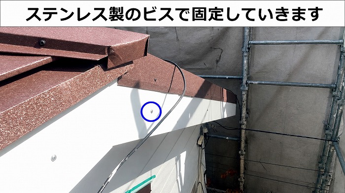 ビスで固定します