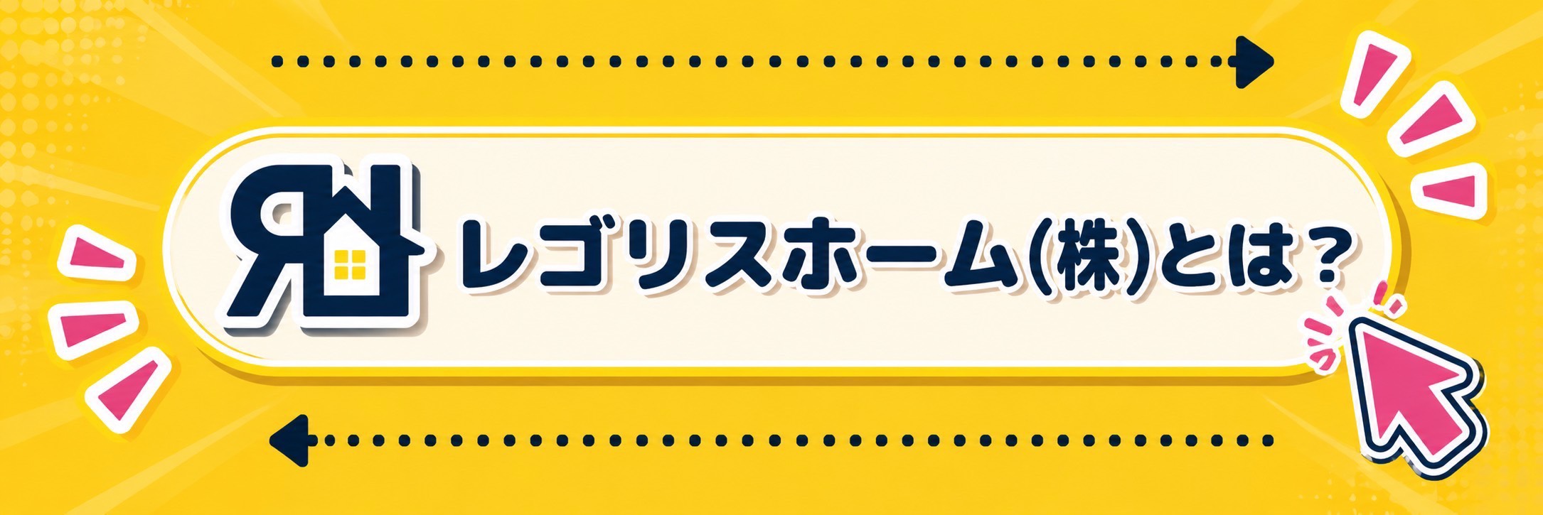 レゴリスバナー