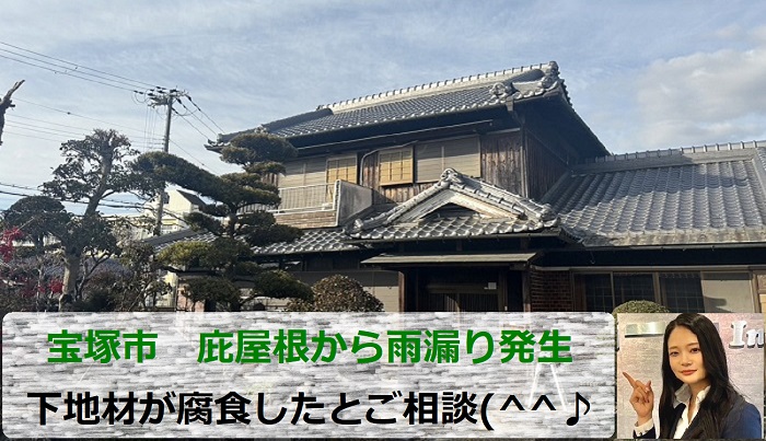 宝塚市　銅板庇屋根の下地材が劣化して雨漏り！腐食しているとご相談