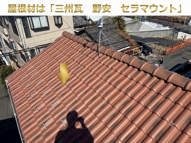 三州瓦　野安　セラマウント