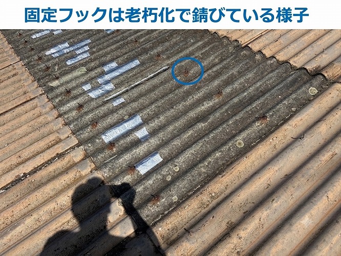 工場屋根の明り取りの固定フックが錆びている様子