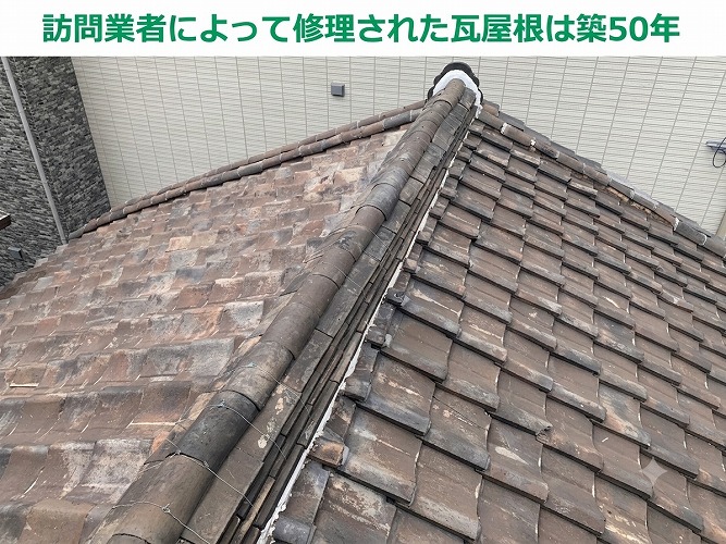 訪問業者によって瓦屋根修理を行われた屋根全体の様子